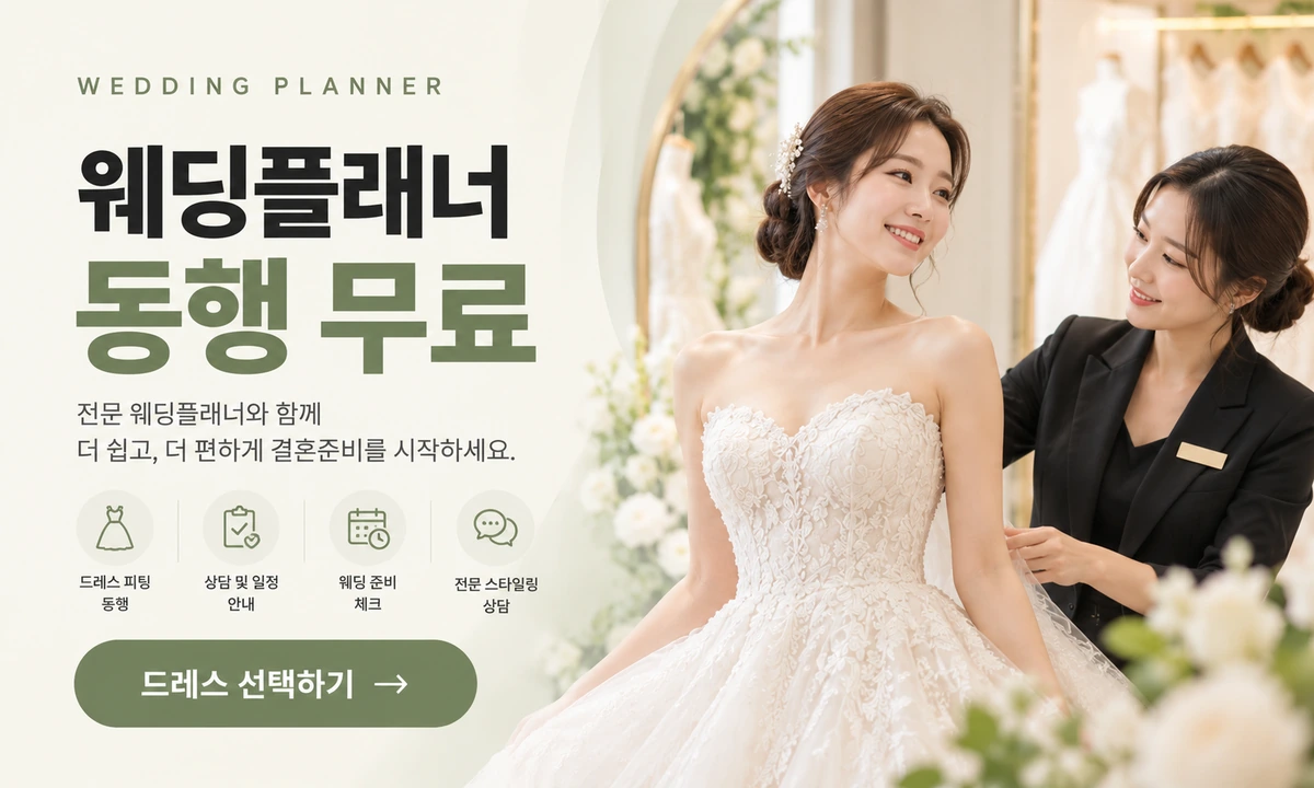 WeddingOnes 웨딩플래너 동행 무료 이벤트